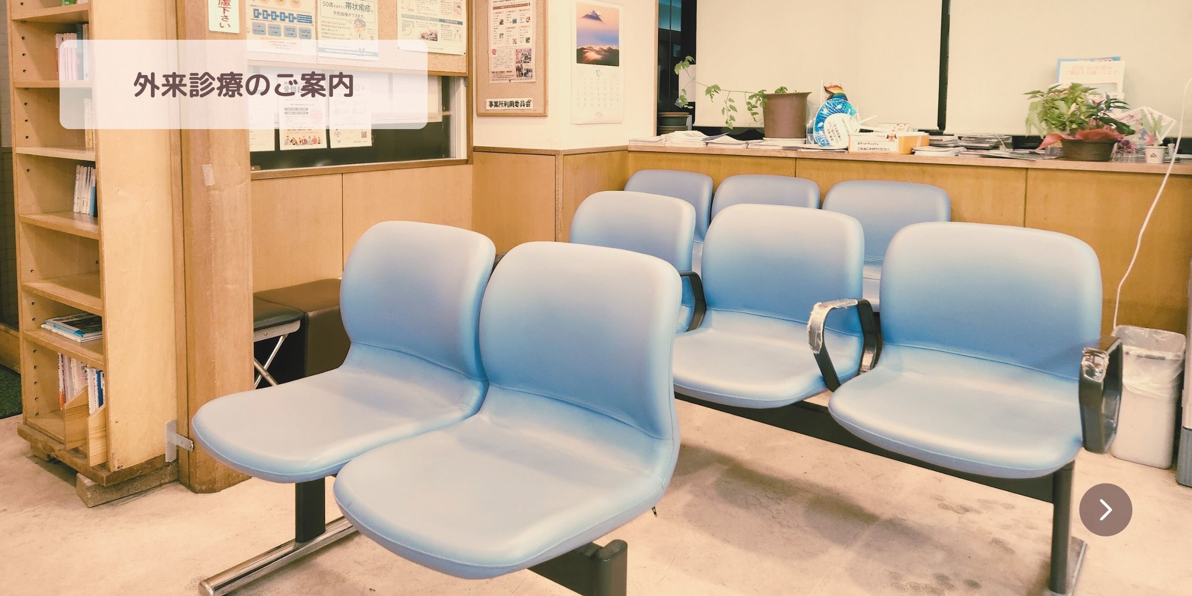 外来診療のご案内