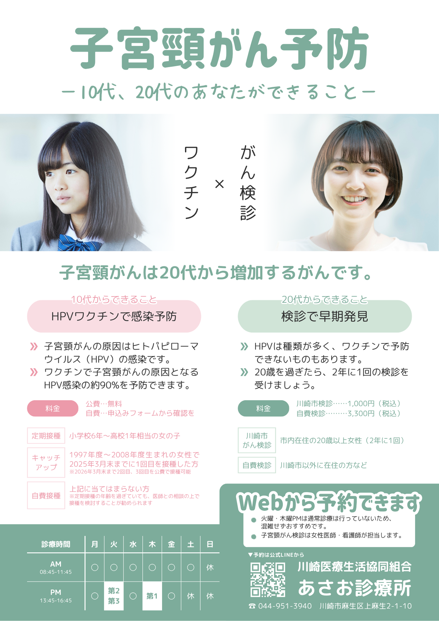 子宮頸がん予防ポスター