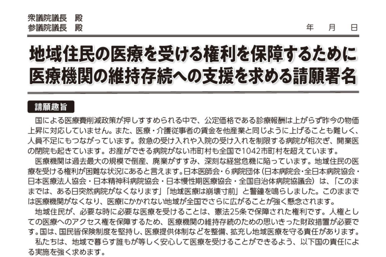 署名へのご協力のお願い